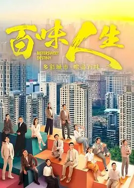 台湾剧集 华灯初上 条通场景海报